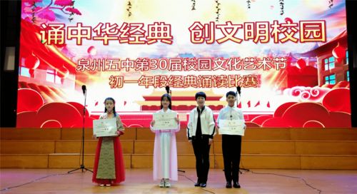 传承先锋精神 践行时代文明——泉州五中第30届校园文化艺术节综述