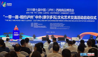 一带一路架虹桥，中外文化汇酒城——摩尔多瓦文化艺术交流活动在泸州启动